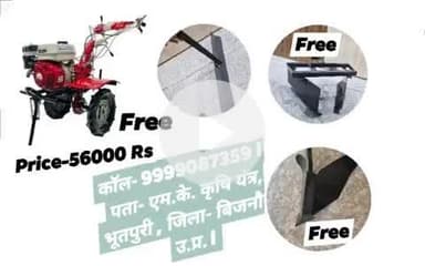 #कॉल- 9999087359 | पता- एम.के. कृषि यंत्र, #भूतपुरी , जिला- #बिजनौर , उ.प्र. |
नोट- आने से पहले #फोन पर बात जरूर करें |