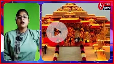 अयोध्या में राम मंदिर सुरक्षा योजना, दीवार से 20 फीट का गैप जरूरी, प्रशासन ने कसी कमर
#ayodhya #ayodhyarammandir #ramlala