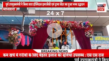 #सुपर स्पेस्लिस्ट तारा हॉस्पिटल का चंडी स्थान के पास हुआ उद्घाटन