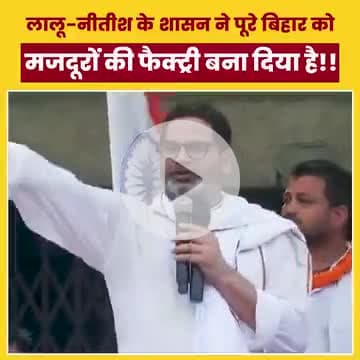 बिहार वासियों से मेरा अपील है कि अबकी बार जान स्वराज में ही वोट दें क्योंकि बिहार ऐसा गरीब देश है जो हर एक राज्य में जात