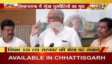 #घुसपैठ पर सवाल, #सियासी बवाल
IND 24 - 1
#अवैध_घुसपैठ #अवैध_प्रवासी #CG_Politics #CGPolitics #CGDebate #panchayati #CGDebate #CGPolitics #Chh