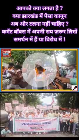 🔴 PESA कानून की मांग पर आदिवासी पहुंचे राजभवन | Rajbhawan Gherao | Jharkhand News
#Shorts 
#PESAAct