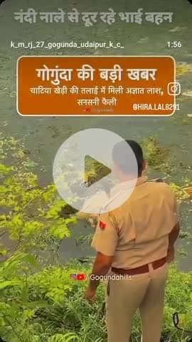 गोगुंदा में हुई घटनाओं दैखिऐ