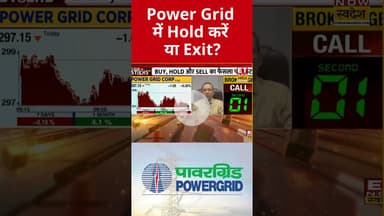Power Grid शेयर में क्या है Expert की Short Term निवेश को लेकर राय? ##shorts #powergrid #swadesh