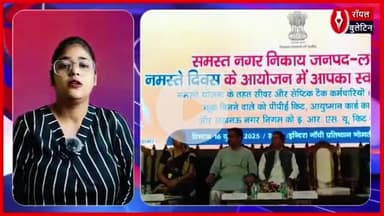 सफाई कर्मियों को मिला सम्मान, 'नमस्ते योजना' के तहत केंद्रीय मंत्री बी. एल. वर्मा ने किया सम्मानित
#safaikarmi #namaste #blvarma