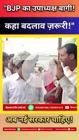 "बीजेपी में घमासान! युवा नेता बगावत पर!"#BiharCM #AglaCMKaun #CMKursiKaKhel #bharatjantantra