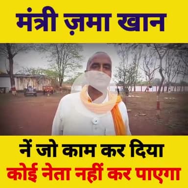 अबकि बार फिर से ज़मा ख़ान।
#zamakibat #mdzamakhan #JantaDalUnited #MLA #chainpurvidhansabha