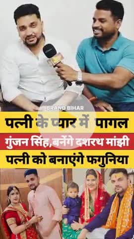 गुंजन सिंह पत्नी के प्यार में बनेंगे दशरथ मांझी पत्नी को बनाएंगे फगुनिया#gunjansingh #pawansingh #raushanrohi