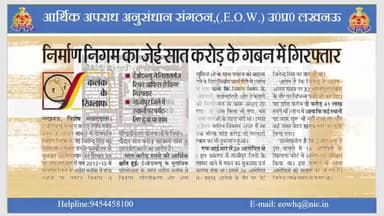 #Operation Shikanja#07 करोड़ शासकीय धन गबन के आरोपी