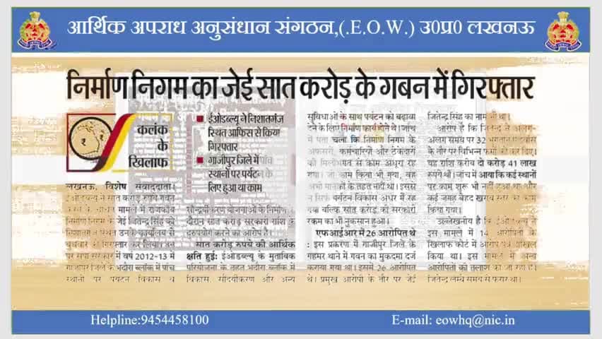 #Operation Shikanja#07 करोड़ शासकीय धन गबन के आरोपी