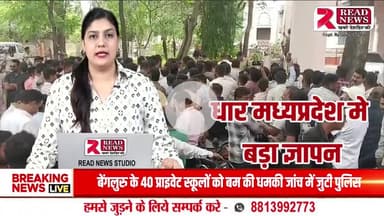 हरदा प्रकरण: करणी सेना परिवार ने धार में कलेक्टर को सौंपा ज्ञापन, न्यायिक जांच की मांग
#DharNews #MadhyaPradeshNews #HardaCase #Karnisena #JusticeForRajputs #PeacefulProtest #MPPolitics #PoliceBrutality