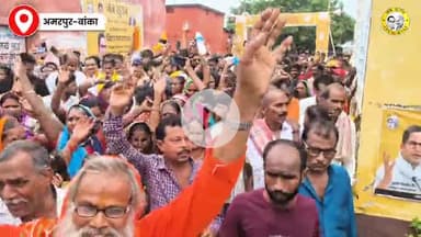 अमरपुर-जिला #बांका आ रहा है जन सुराज. प्रशांत किशोर .. #Prashant Kishor #Bihar #news