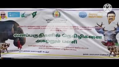 கடவூர்: கடவூர் பொன்னனியார் அணையில் நெகிழிகளை அகற்றும் பணி எம்எல்ஏ துவக்கி வைத்தார்