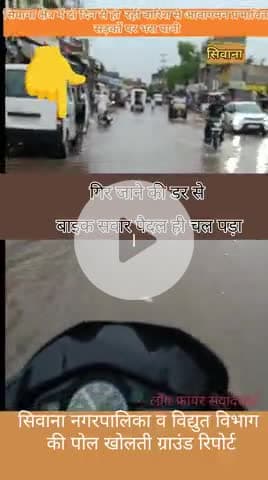 दो दिन से हो रही बारिश से सड़कों पर भरा पानी आवागमन प्रभावित भ