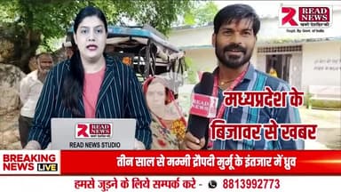 छतरपुर एमपी:  बिजावर मे 15 वर्षीय छात्रा ने फांसी लगाकर दी जान, पोस्टमार्टम के लिए परिजनों को 15 घंटे करना पड़ा इंतजार
#बिजावर