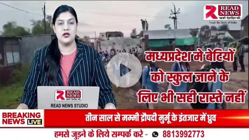 दमोह के बांदकपुर में टूटी सड़क और कीचड़ बना स्कूली बच्चों के लिए मुसीबत, ग्रामीणों ने सौंपा ज्ञापन
#Damoh #Bandakpur #MadhyaPradeshNews #SchoolProblems #PoorInfrastructure #BrokenRoads #DrainageIssue