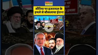 Syria पर Isarel के हमले से बौखलाया Iran ! #israel #iran #ytshorts #israelattack #ytshorts