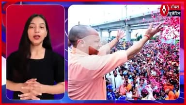 मेरठ में आस्था का जश्न, सीएम योगी ने कांवड़ियों पर की पुष्प वर्षा
#meerut #kavadyatra #pushpvarsha #yogi