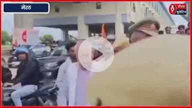 मेरठ में सीएम योगी के कार्यक्रम में हंगामा सांसद लक्ष्मीकांत बाजपेयी और संगीत सोम को पुलिस ने रोका, हुआ विवाद
#meerutnews #SangeetSom #lakshmikantbajpeyi #yogi