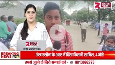 बदायूँ में स्कूल संचालकों की मनमानी, बच्चों की जान खतरे में!
#BadaunNews #SchoolNegligence #PrivateSchoolIssue #DMOrdersIgnored