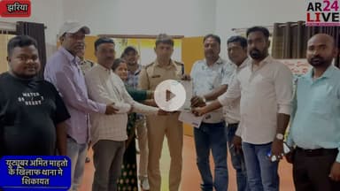 #यूट्यूबर_अमित_माहतो_के_खिलाफ #झरिया_थाना_मे_शिकायत_दर्ज. झरिया थाना मे #JMM नगर अध्यक्ष #फरीद_मल्लिक ने #यूट्यूबर अमित महतो. #बलियापुर ग्राम आमटाल