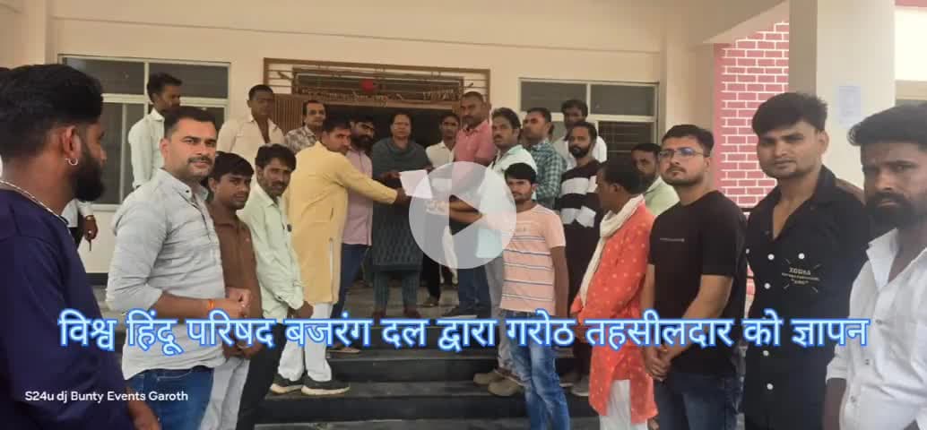 विश्व हिंदू परिषद #बजरंगदल द्वारा गरोठ तहसीलदार को गौशाला के उचित प्रबंधन हेतु सौंपा ज्ञापन