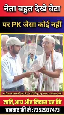 "नेता बहुत देखे बेटा ! पर PK जैसा कोई नहीं मिला!"- 80 साल के बुज़ुर्ग की सीधी बात। #bharatjantantra #viral #viralshorts