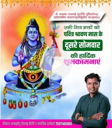 सभी शिव भक्तों को पवित्र #श्रावण_मास_के_दूसरे_सोमवार की हार्दिक बधाई शुभकामनाएं
#रविकान्त #रविकान्त_तारक #रविकान्त_तारक