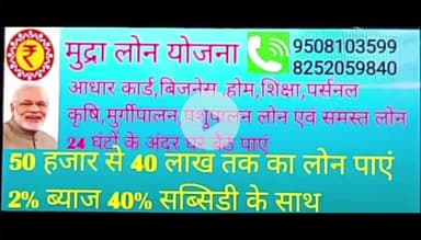 प्रधानमंत्री मुद्रा योजना के लिए
अभी कॉल करें 8252059840 9508103599 9942569488
#मुद्रा योजना @