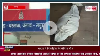 विवाहिता की संदिग्ध परिस्थितियों में मौत, परिजनों ने ससुरालियों पर लगाया आरोप
#विवाहिता #संदिग्ध #परिस्थितियों #मौत
