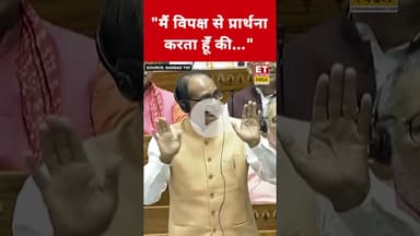 Shivraj Singh Chouhan ने क्यों जोड़े विपक्ष के सामने हाथ? #shivrajsinghchouhan #ombirla #rahulgandhi