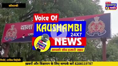 #पइंसा #थाना क्षेत्र से एक #बड़ी_खबर सामने आई है
#हत्या के #प्रयास के दो #आरोपी_गिरफ्तार
#kaushambinews #kaushambi