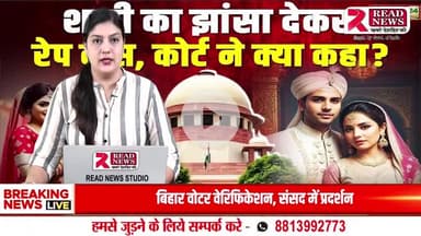 Rampur News: शादी का झांसा देकर युवती से एक साल तक शारीरिक शोषण, अंत में दहेज मांगकर किया इनकार
#RampurNews,
#UttarPradeshNews,