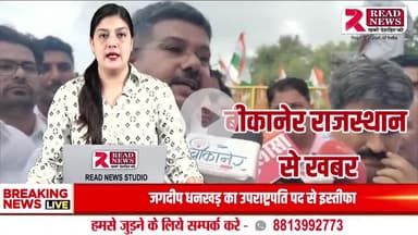 Bikaner News: बिजली अव्यवस्था और स्मार्ट मीटर के खिलाफ बीकानेर में कांग्रेस का जोरदार प्रदर्शन
#BikanerNews
#CongressProtest