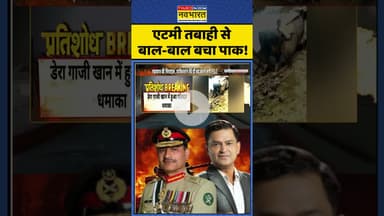 एटमी तबाही से बाल-बाल बचा पाक! #imrankhan #asimmunir #pakistan