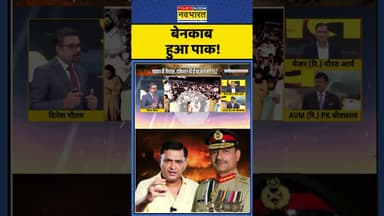 बेनकाब हुआ पाक! #imrankhan #asimmunir #pakistan