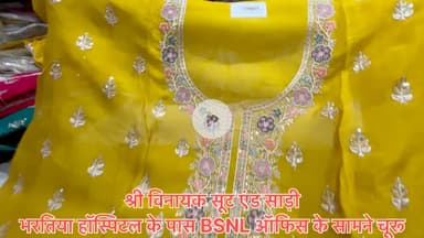श्री विनायक सूट एंड साड़ी
भरतिया हॉस्पिटल के पास BSNL ऑफिस के सामने चूरू
#suit #churu #showroom