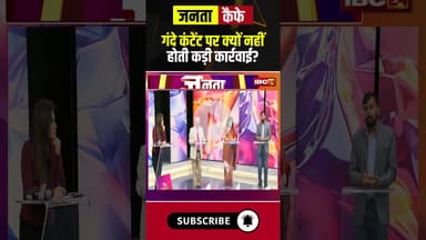 Vulgar Content बनाने वालों पर क्यों नहीं होती कड़ी कार्रवाई? #reels #vulgarity #viralshorts