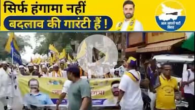 सिर्फ हंगामा नहीं, बदलाव की गारंटी!
प्रदेश अध्यक्ष Rakesh Yadav के नेतृत्व में
बक्सर से उठ रही है उम्मीदों की आवाज़
#जनसंपर्क_यात्रा जारी है…
#BiharNeedsAAP |