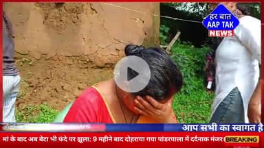 मां के बाद अब बेटा भी फंदे पर झूला: 9 महीने बाद दोहराया गया #पांडरपाला में दर्दनाक मंजर।