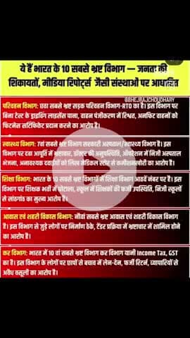 sarkar ka natija janta ke saath