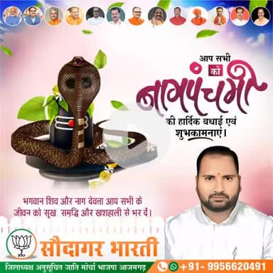 आप सभी को नागदेवता की उपासना के पावन पर्व #नाग_पंचमी की हार्दिक शुभकामनाएं।
श्रद्धा और आस्था का यह पर्व आपके जीवन में सुख-शांति और समृद्धि लेकर आए। देवों के देव महादेव आप सभी पर अपनी कृपा बनाए रखें।