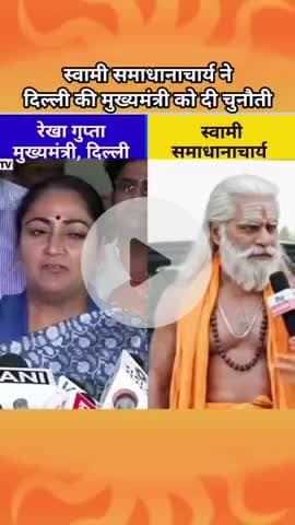 #समाधानाचार्य #राष्ट्रऋषि ने दिल्ली में जप्त किए जा रहे पुरानी गाड़ीयों पर क्या कहा।
#Samadhancharya #RashtraRishi