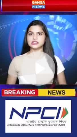 1 अगस्त से बदल जाएंगे UPI के नियम, जाने क्या करना है। #upi #ncpi