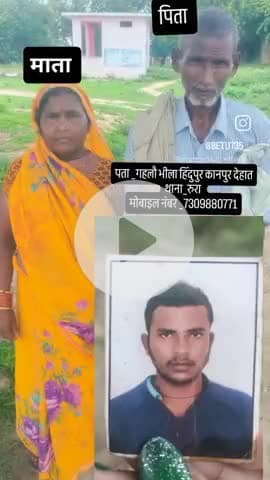 गुमशुदा लड़के का नाम कमलेश किसी को भी कही पर मिले तो संपर्क करें 6397045634