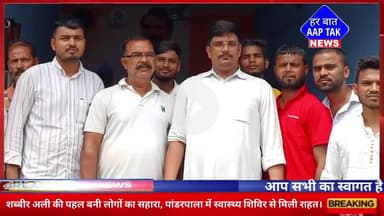 शब्बीर अली की पहल बनी लोगों का सहारा, #पांडरपाला में स्वास्थ्य शिविर से मिली राहत
