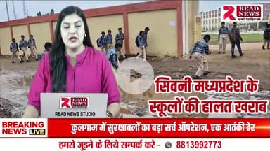 Seoni News: "ऐसे में कैसे स्कूल जाएं हमारे बच्चे? — बदहाल सड़कें, बेपरवाह प्रशासन!"
#SeoniNews
#GhansorUpdates