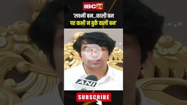 ‘लक्ष्मी बन..काली बन..पर कभी न बुर्के वाली बन’। #shorts #dhirendrakrishnashastri #burkha #jihad