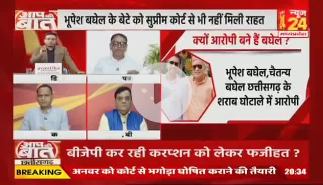 सुप्रीम कोर्ट से राहत की उम्मीद
NEWS 24 - 1
#ईडी #ED #जांच #एजेंसियों का #दुरुपयोग #षड़यंत्र #दुर्भावना #chhattisgarh #cgnews #छत्तीसगढ़ #ChhattisgarhNews #