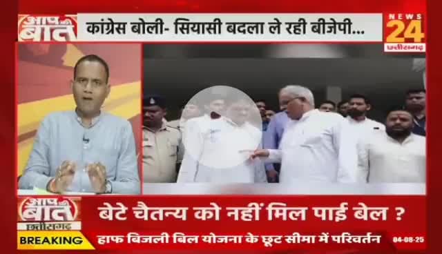 सुप्रीम कोर्ट से राहत की उम्मीद
NEWS 24 - 3
#ईडी #ED #जांच #एजेंसियों का #दुरुपयोग #षड़यंत्र #दुर्भावना #chhattisgarh #cgnews #छत्तीसगढ़ #ChhattisgarhNews #